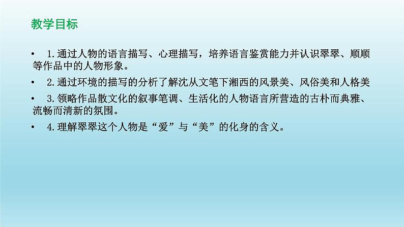 《边城》课件23张2021-2022学年统编版高中语文选择性必修下册03