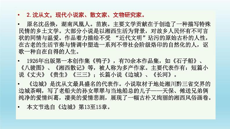 《边城》课件23张2021-2022学年统编版高中语文选择性必修下册07