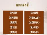 人教统编版 必修 下册《哈姆莱特》课件PPT