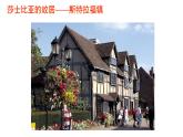 人教统编版 必修 下册《哈姆莱特》课件PPT