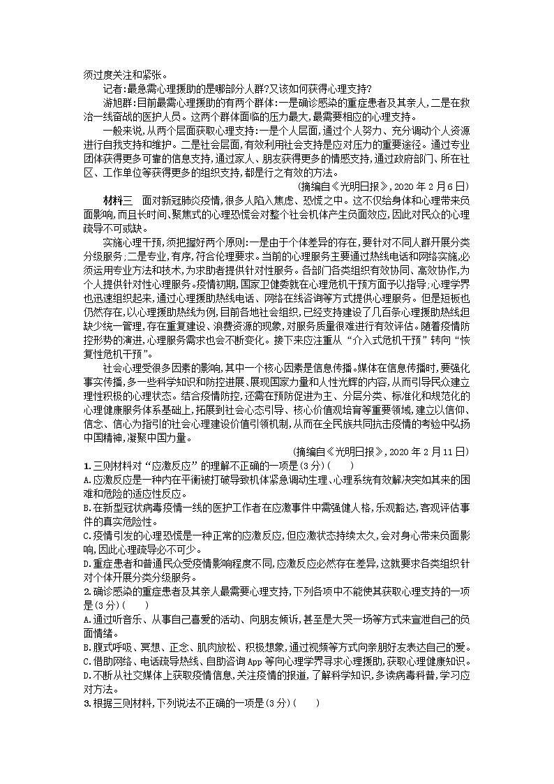 2021-2022学年江苏省高邮市临泽中学高二上学期8月月考语文试题含答案02