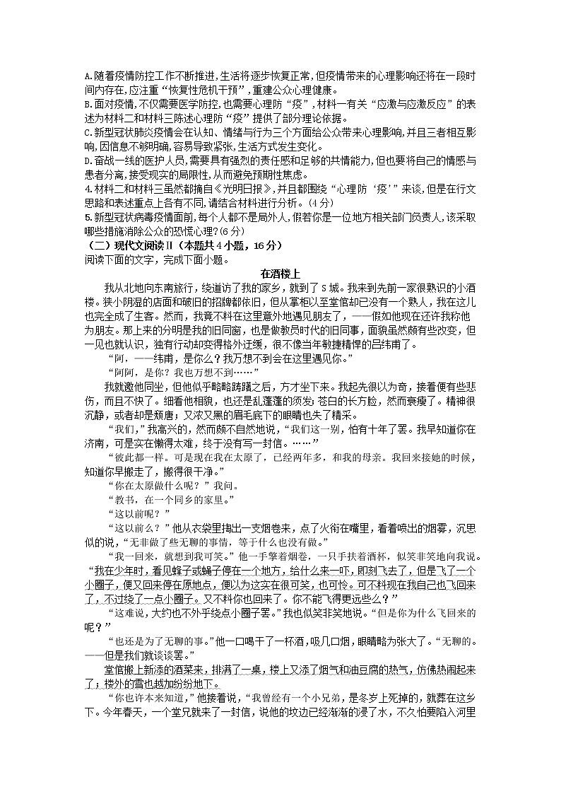 2021-2022学年江苏省高邮市临泽中学高二上学期8月月考语文试题含答案03