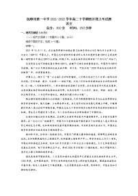 2021-2022学年辽宁省抚顺市第一中学高二下学期四月线上考语文试题含答案