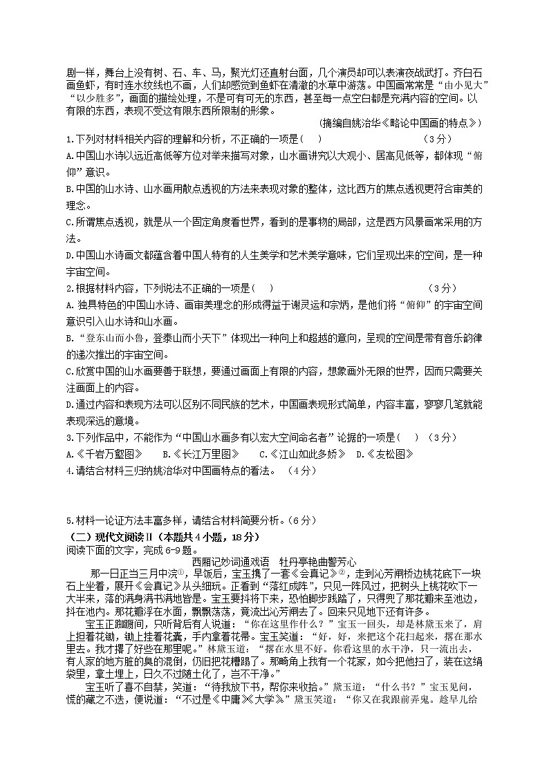 2021-2022学年河北省张家口市第一中学高二上学期开学检测语文试卷含答案第2页