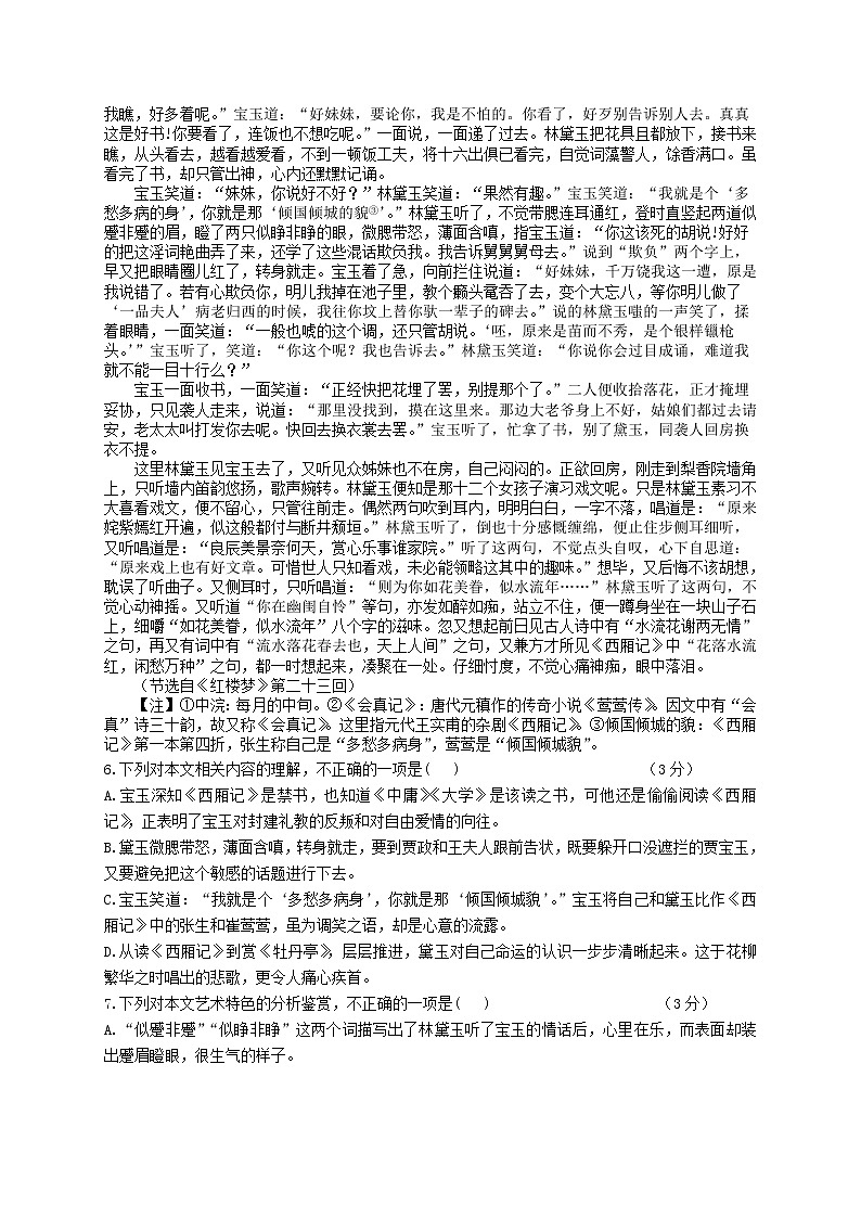 2021-2022学年河北省张家口市第一中学高二上学期开学检测语文试卷含答案第3页