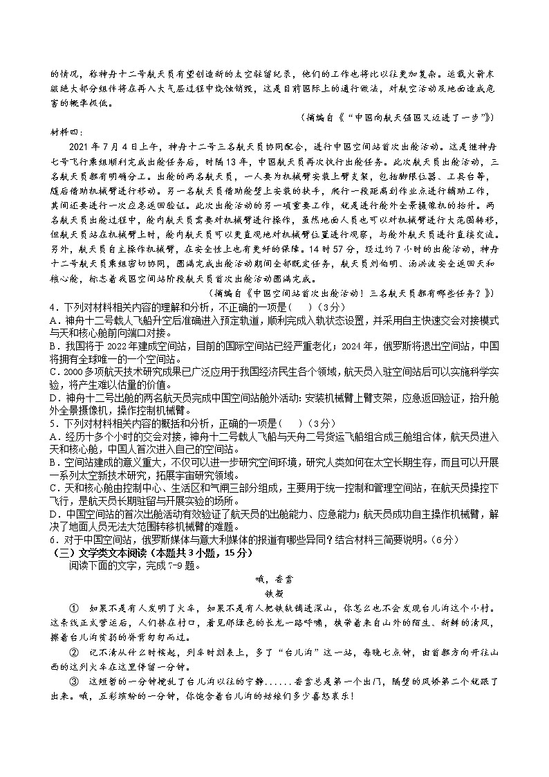 2021-2022学年贵州省毕节市第一中学高二第一学期第二次阶段性考试语文试题含答案03