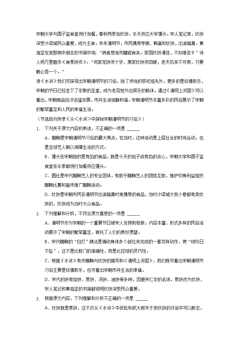 2021-2022学年河北省张家口市宣化第一中学高二下学期3月月考语文试题含答案02