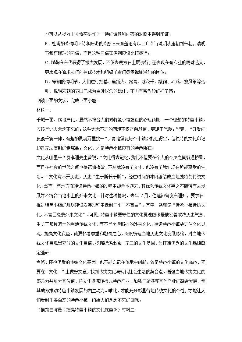 2021-2022学年河北省张家口市宣化第一中学高二下学期3月月考语文试题含答案03