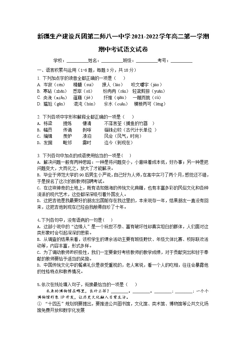 2021-2022学年新疆生产建设兵团第二师八一中学高二第一学期期中考试语文试题含解析01