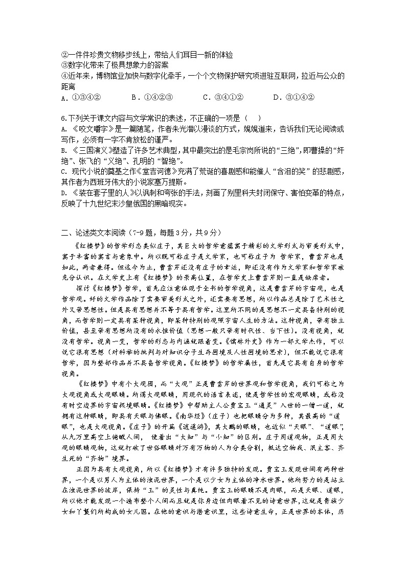 2021-2022学年新疆生产建设兵团第二师八一中学高二第一学期期中考试语文试题含解析02