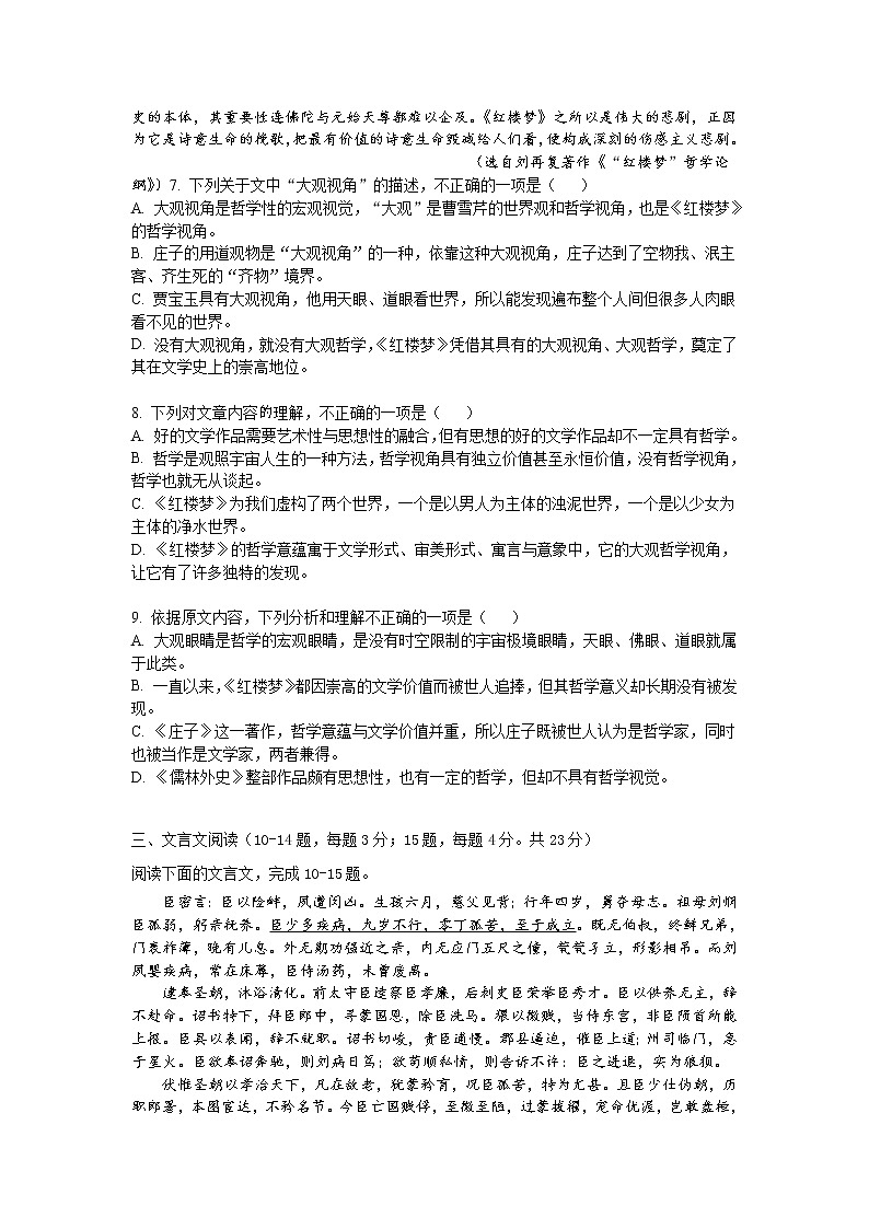 2021-2022学年新疆生产建设兵团第二师八一中学高二第一学期期中考试语文试题含解析03