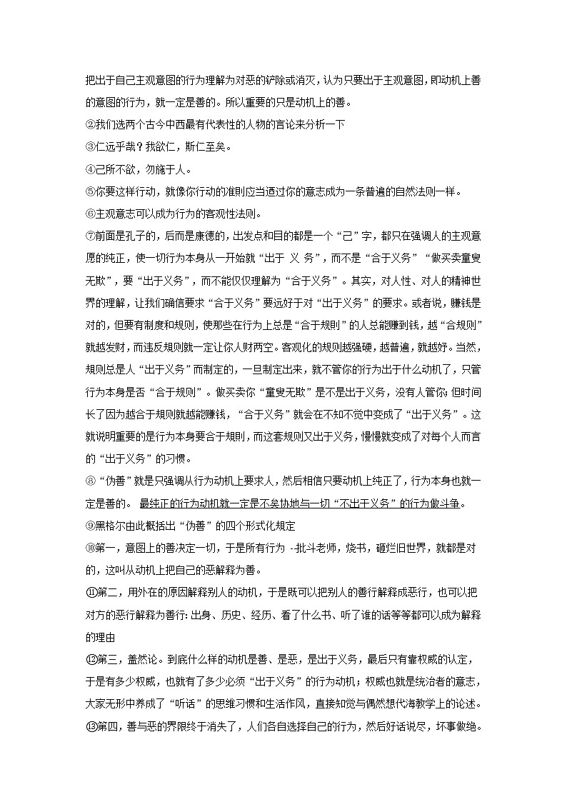 2021-2022学年云南省丽江市第一高级中学高二下学期月考（六）语文试题含答案第2页