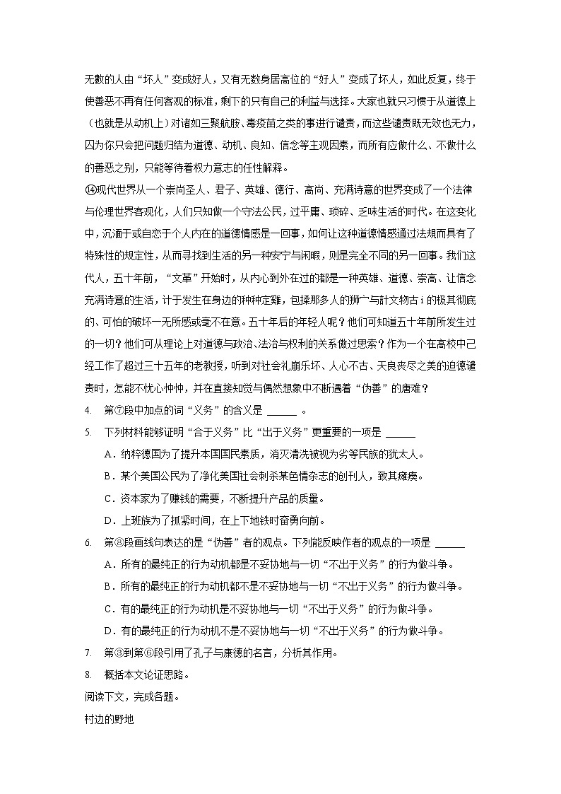 2021-2022学年云南省丽江市第一高级中学高二下学期月考（六）语文试题含答案第3页