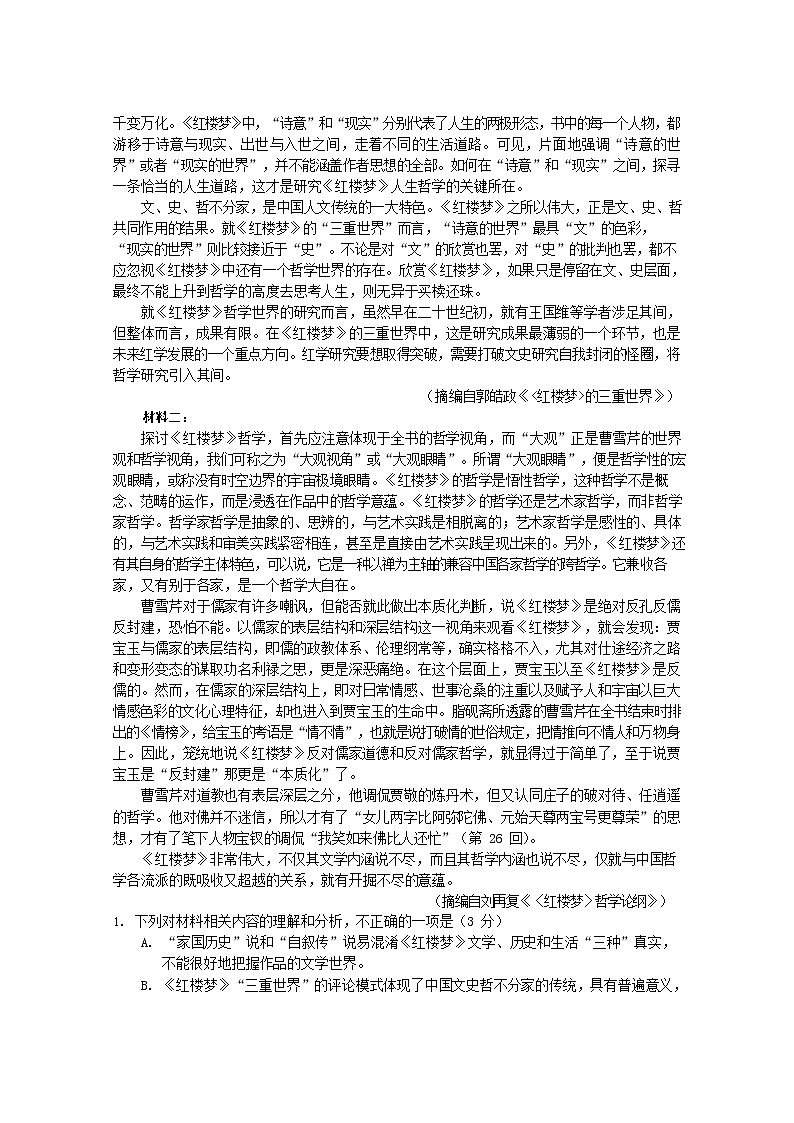 2021-2022学年广东省佛山市第一中学高二下学期第一次段考试题（3月）语文试题含答案02