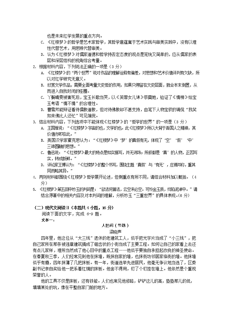 2021-2022学年广东省佛山市第一中学高二下学期第一次段考试题（3月）语文试题含答案03