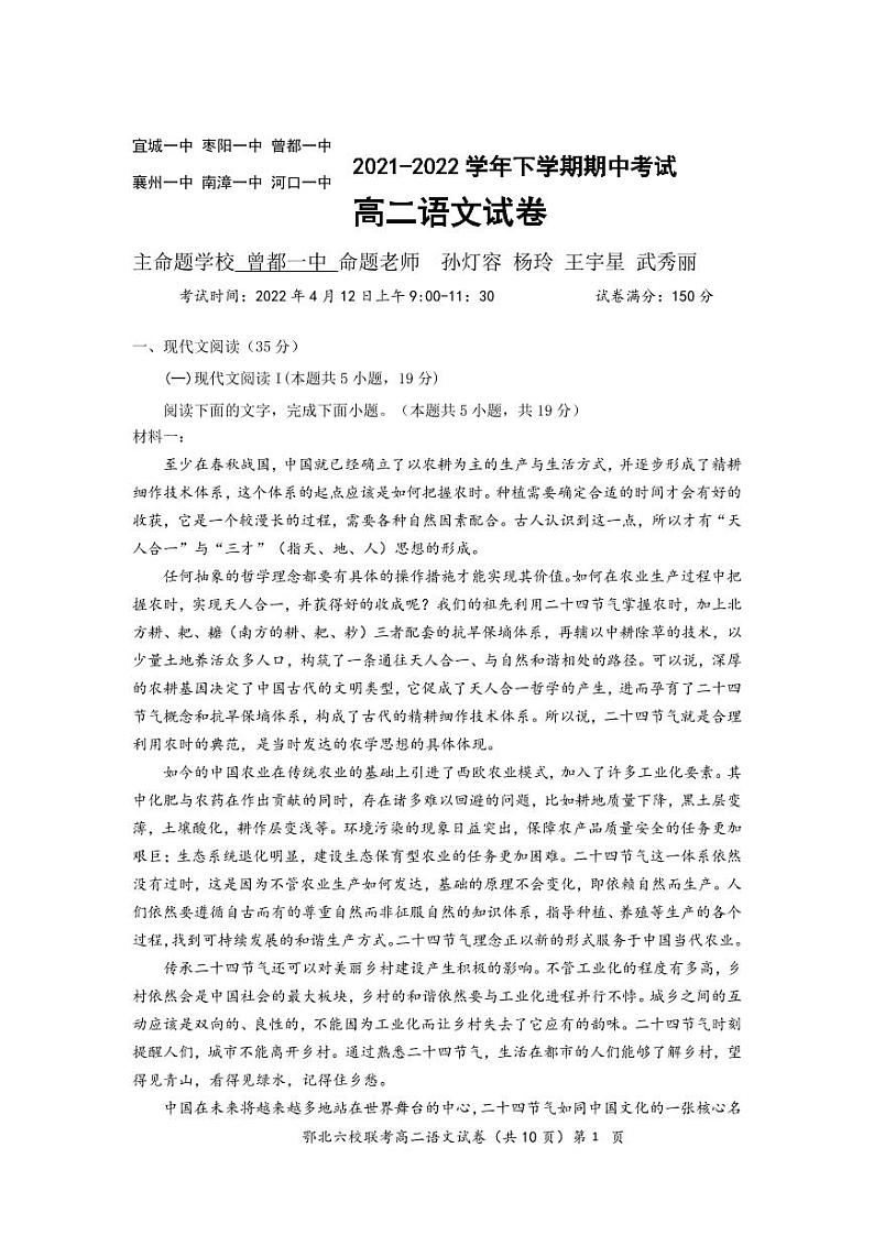 2021-2022学年湖北省鄂北六校高二下学期期中联考试题语文PDF版含答案01