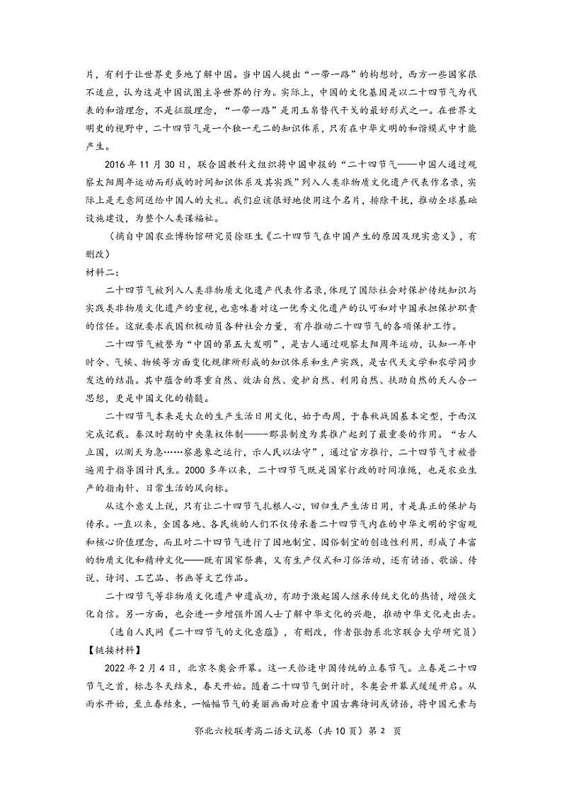 2021-2022学年湖北省鄂北六校高二下学期期中联考试题语文PDF版含答案02