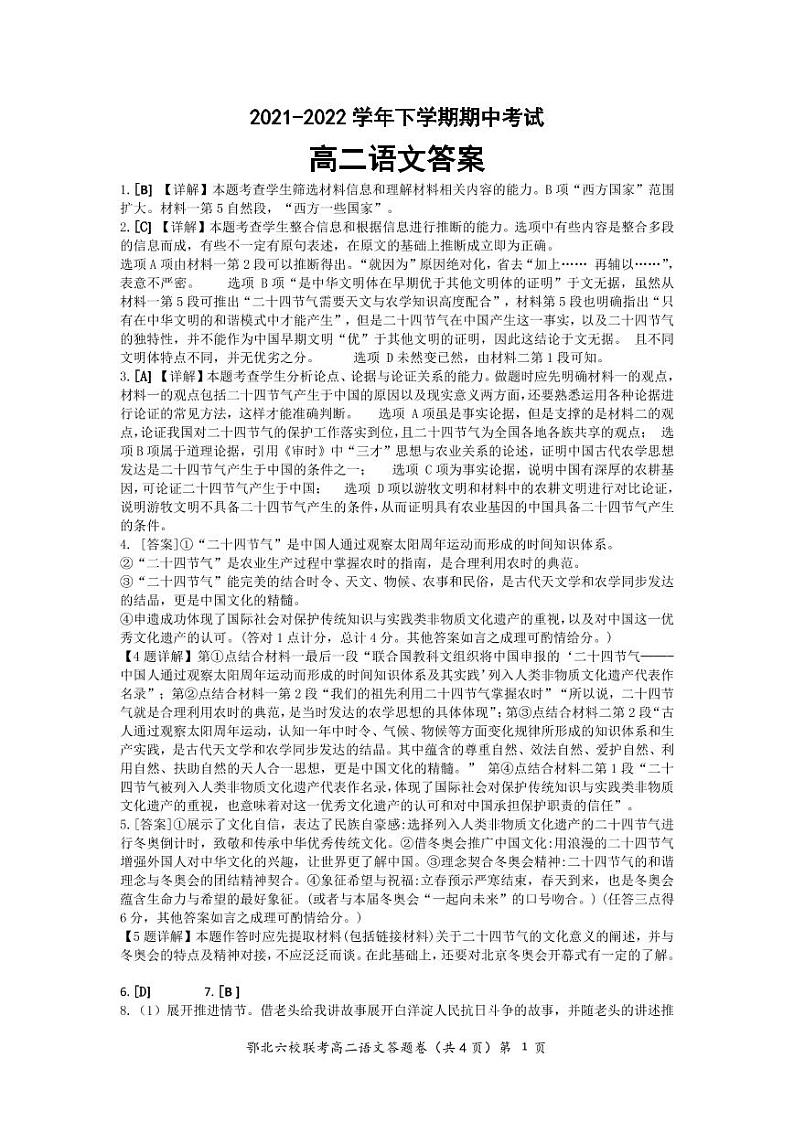 2021-2022学年湖北省鄂北六校高二下学期期中联考试题语文PDF版含答案01