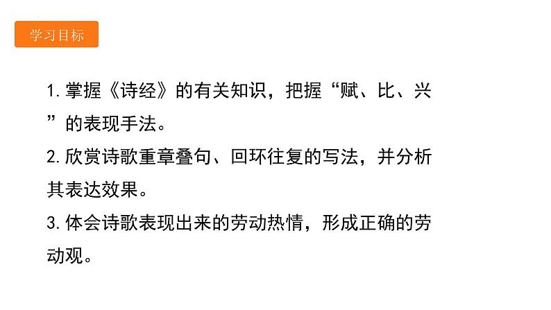 6《芣苢》《插秧歌》课件20张2021-2022学年高中语文统编版必修上册02