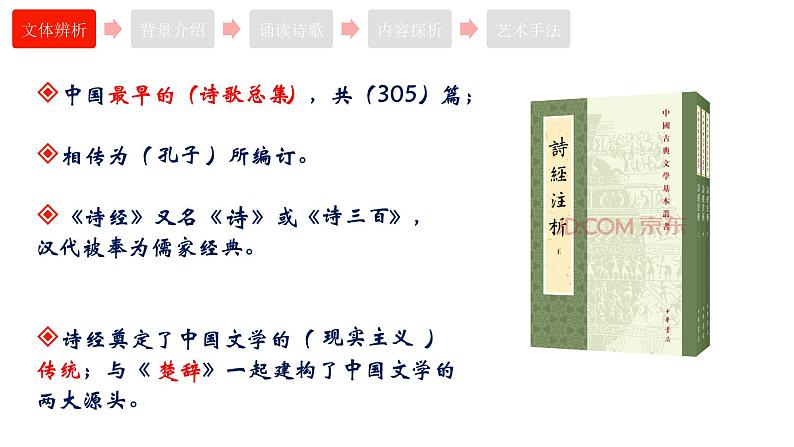 6《芣苢》《插秧歌》课件20张2021-2022学年高中语文统编版必修上册03