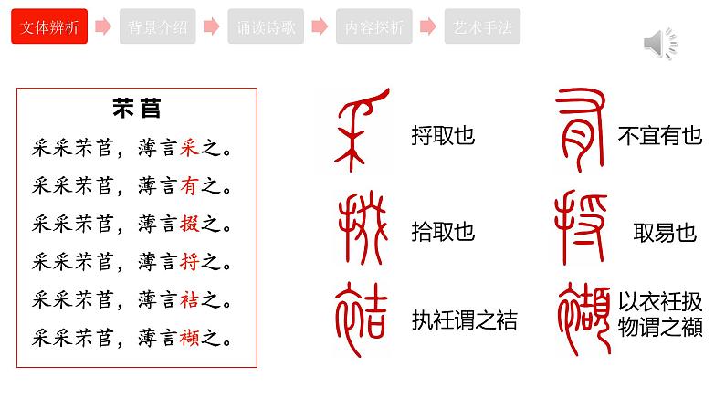 6《芣苢》《插秧歌》课件20张2021-2022学年高中语文统编版必修上册06