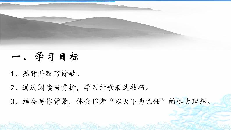 1《沁园春长沙》课件28张2021-2022学年统编版高中语文必修上册第2页