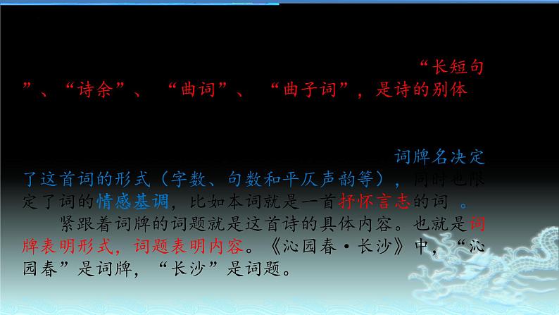 1《沁园春长沙》课件28张2021-2022学年统编版高中语文必修上册第3页