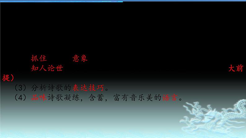 1《沁园春长沙》课件28张2021-2022学年统编版高中语文必修上册第4页