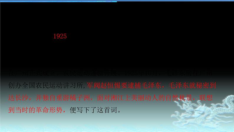 1《沁园春长沙》课件28张2021-2022学年统编版高中语文必修上册第5页