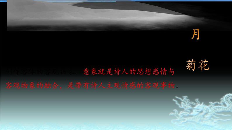 1《沁园春长沙》课件28张2021-2022学年统编版高中语文必修上册第6页