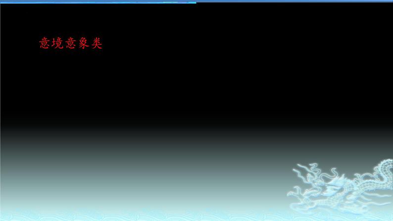 1《沁园春长沙》课件28张2021-2022学年统编版高中语文必修上册第8页