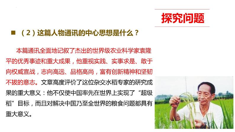 4.1《喜看稻菽千重浪》课件19张2021—2022学年统编版高中语文必修上册第8页