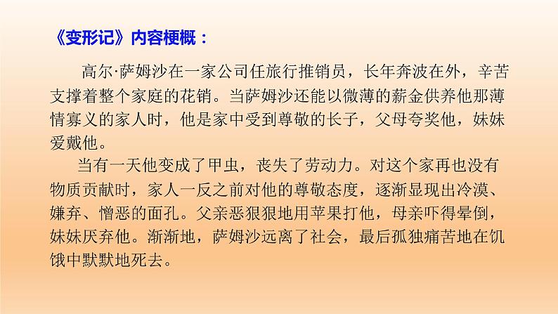 《变形记》课件38张2021-2022学年统编版高中语文必修下册第6页