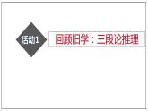 《作文中的逻辑推理》课件32张2021-2022学年高中语文统编版选择性必修上册