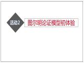 《作文中的逻辑推理》课件32张2021-2022学年高中语文统编版选择性必修上册