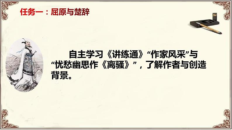 《离骚》课件33张2021-2022学年统编版高中语文选择性必修下册第3页