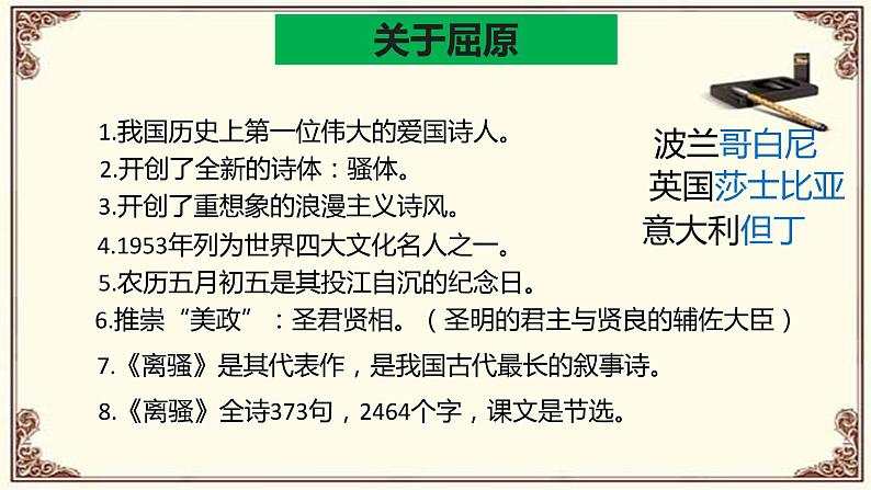 《离骚》课件33张2021-2022学年统编版高中语文选择性必修下册第4页