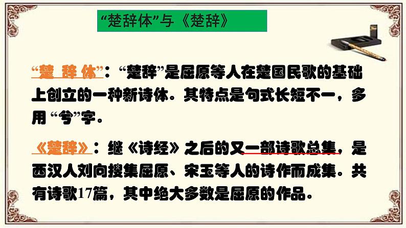 《离骚》课件33张2021-2022学年统编版高中语文选择性必修下册第5页