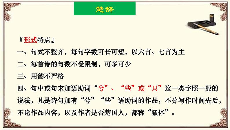 《离骚》课件33张2021-2022学年统编版高中语文选择性必修下册第6页