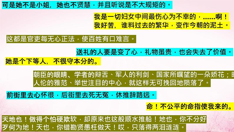 《雷雨》《窦娥冤》《哈姆雷特》联读课件PPT第4页