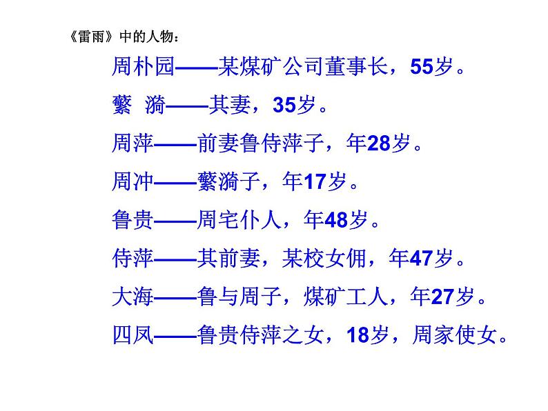 《雷雨》优秀课件04