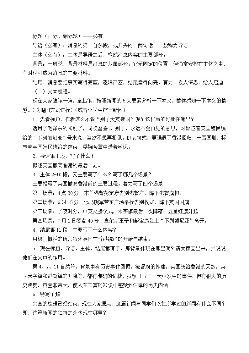 部编版版高中语文选择性必修上册 3.1别了，不列颠尼亚   教案02