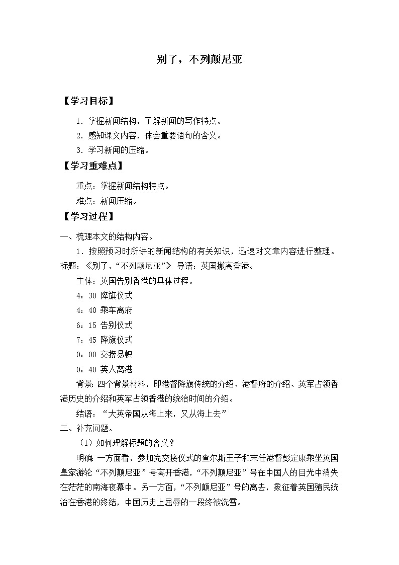 部编版版高中语文选择性必修上册 3.1别了，不列颠尼亚   学案第1页
