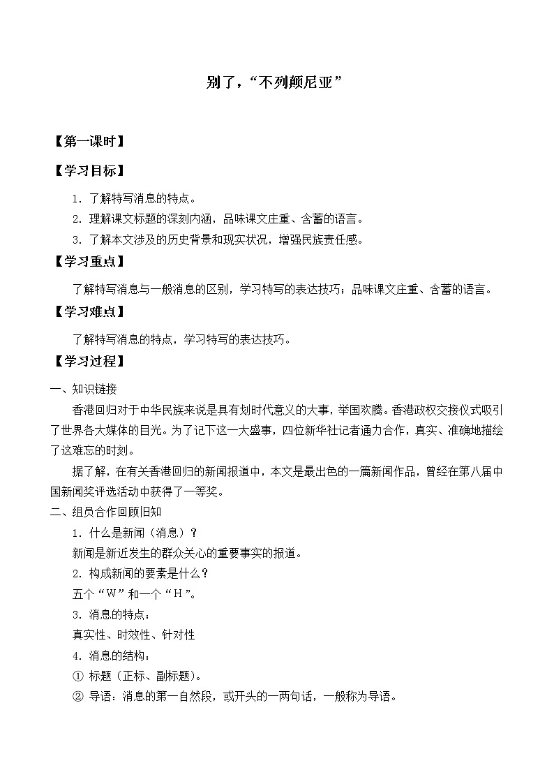 部编版版高中语文选择性必修上册 3.1别了，不列颠尼亚   学案第1页