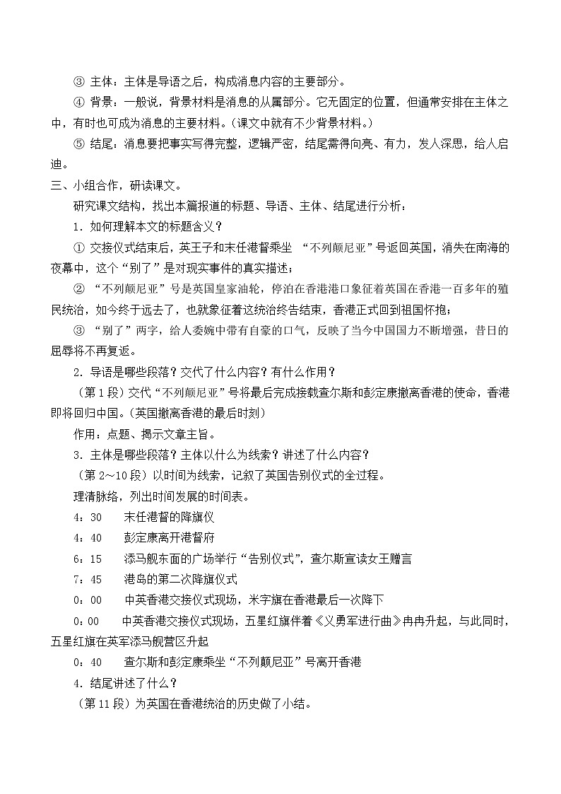部编版版高中语文选择性必修上册 3.1别了，不列颠尼亚   学案第2页