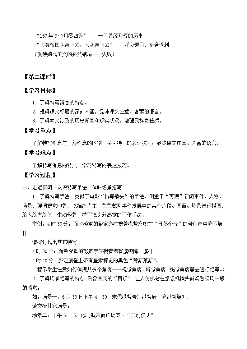 部编版版高中语文选择性必修上册 3.1别了，不列颠尼亚   学案第3页