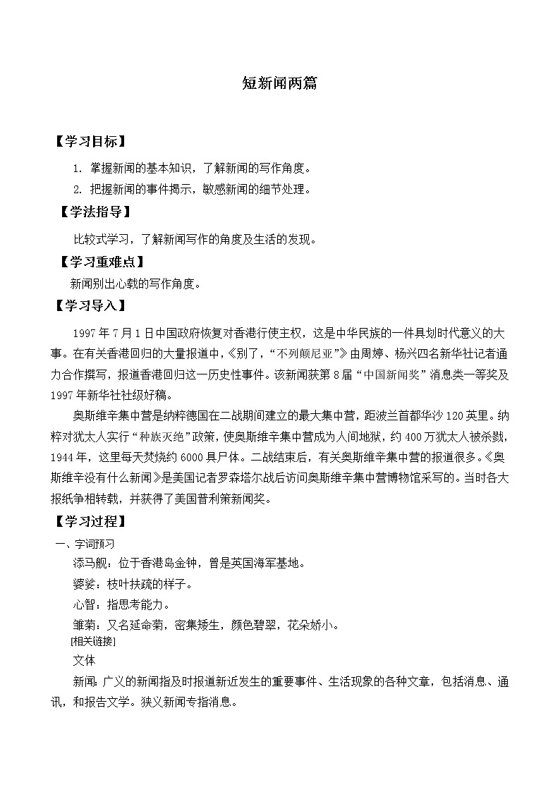 部编版版高中语文选择性必修上册 3.1别了，不列颠尼亚   学案01