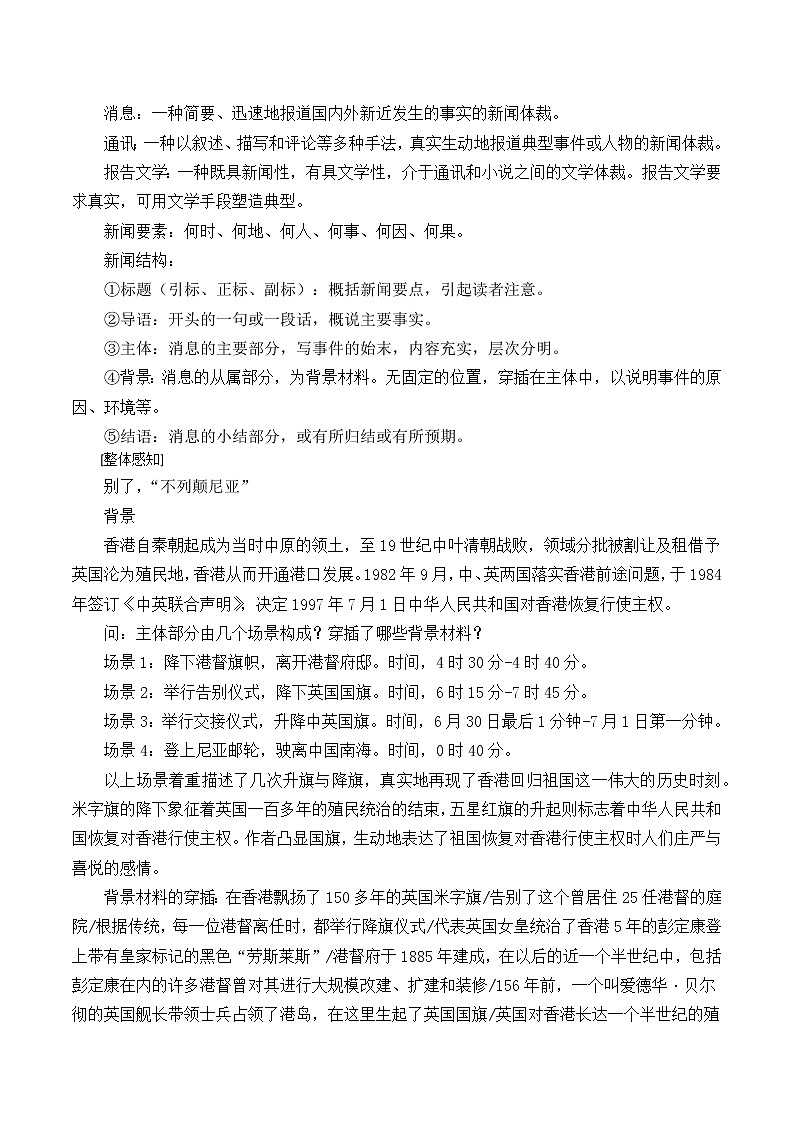 部编版版高中语文选择性必修上册 3.1别了，不列颠尼亚   学案02