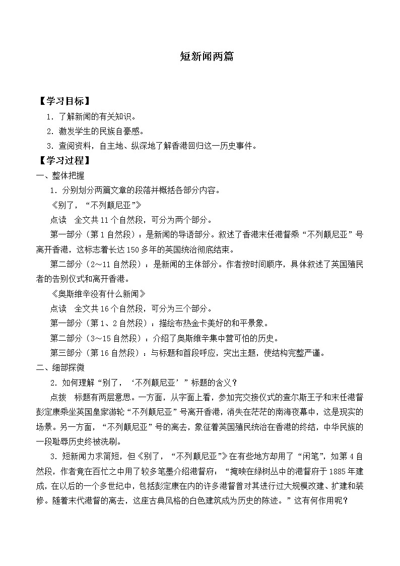 部编版版高中语文选择性必修上册 3.1别了，不列颠尼亚   学案01