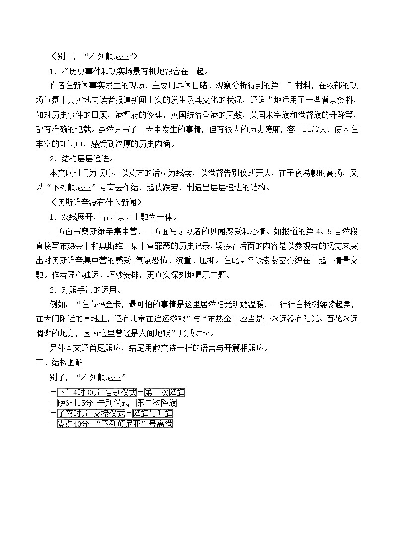 部编版版高中语文选择性必修上册 3.1别了，不列颠尼亚   学案03